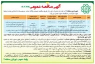 تصویر کوچک آگهی خرید گریتینگ گالوانیزه گرم جهت اجرا در محدوده پردیس حکومتی 