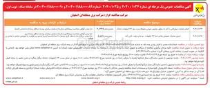 تصویر کوچک آگهی اجرای عملیات تعویض هادی خط ۶۳ کیلوولت دو مداره راوند ، ناجی آباد 