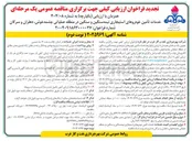 تصویر کوچک آگهی خدمات تأمین خودروهای استیجاری نیمه سنگین و سنگین