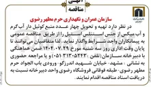 تصویر کوچک آگهی  تهیه و تحویل چهار عدد منبع کوئیل دار آب گرم و آب میکس از جنس استنلس استیل