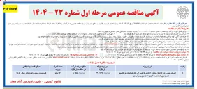 تصویر کوچک آگهی پروژه اجرای چوب و کانیوو در سطح شهر