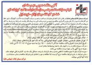 تصویر کوچک آگهی  انجام عملیات ساخت و نصب سازه نگهدارنده داکت کولینگ تاور خط دو کارخانه سیمان ایلام
