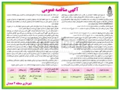 تصویر کوچک آگهی پیاده روسازی و جدول گذاری در سطح منطقه دو 
