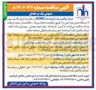 تصویر کوچک آگهی اجرای کالیبراسیون ۱۹ دستگاه مخزن مواد نفتی 