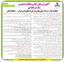 تصویر کوچک آگهی واگذاری حجمی اداره امور خدمات