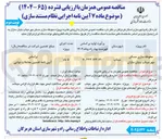 تصویر کوچک آگهی محوطه سازی مسکن مهر 