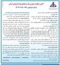 تصویر کوچک آگهی پیمان راهبری خط لوله ۲۶ اینچ