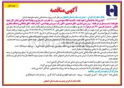 تصویر کوچک آگهی پروژه ساختمانی شعبه  شامل : 
اخذ پروانه ساختمانی ( تهیه نقشه ، تائیدیه نظام مهندسی و ... ) ، تخریب بازسازی و نهایتا اخذ گواهی پایان کار شعبه علویجه ( مشتمل بر دو طبقه زیر زمین انباری ، اتاق صندوق ، اتاق ، رک سرویس بهداشتی ، آبدارخانه ، اتاق بایگانی و همکف تجاری بانکی به متراژ تقریبی ۱۷۰ متر مربع )
