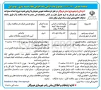 تصویر کوچک آگهی احداث سه واحد تجاری