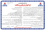 تصویر کوچک آگهی ترمیم اسلیپرهای خطوط لوله و خوراک