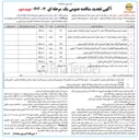 تصویر کوچک آگهی خرید اتوبوس میتسوبیشی ۳۰ صندلی خلیجی ( بنزینی ) 
