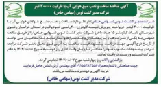 تصویر کوچک آگهی ساخت و نصب منبع فولادی هوایی آب با ظرفیت ۳۰۰۰۰ لیتر در واحد پرورش تلیسه گاوداری ۲۰۰۰ راسی 