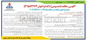 تصویر کوچک آگهی  تعمیر ۱۰,۰۰۰ دستگاه کنتور ۶ متری اکباتان 