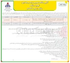 تصویر کوچک آگهی ساخت و نصب ۵۰۰ عدد علمک متمرکز و ۵۰ عدد علمک پراکنده 