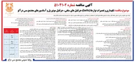 تصویر کوچک آگهی نگهداری و تعمیرات نوارها ( belts ) ، جرثقیل های سقفی جرثقیل مونوریل و آسانسورها