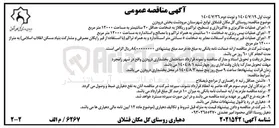تصویر کوچک آگهی اجرای عملیات خاکریزی و خاکبرداری و تسطیح تراکم و ریگلاژ به ضخامت حداقل ۲۰ سانتیمتر به مساحت ۱۲۰۰۰ متر مربع