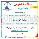 تصویر کوچک آگهی  ساختE4 EJ-71401 SHELL & E-71028 CHANNEL 
