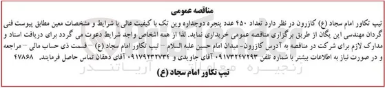 تصویر کوچک آگهی خرید تعداد ۴۵۰ عدد پنجره دو جداره وین تک با کیفیت عالی 
