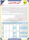 تصویر کوچک آگهی اجرای بسته اعتباری ۲ ۸۴-۰۴-۲۲ ( مسکن ملی سایت طایقان 