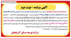 تصویر کوچک آگهی فروش یک دستگاه بچینگ بتن با اسکروهای سیمان و سیلوهای مربوطه