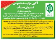 تصویر کوچک آگهی فروش تعداد ٣٥٣ دستگاه پمپ آب مدل stroller نیم اسب با قیمت پایه ۱۴,۰۰۰,۰۰۰ ریال و تعداد ۱۸۰ دستگاه مدل Argan یک اسب با قیمت پایه ۲۸,۰۰۰,۰۰۰ ریال