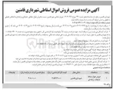تصویر کوچک آگهی اموال اسقاط ضایعات رایانه ای