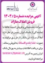 تصویر کوچک آگهی املاک مازاد