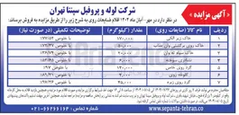 تصویر کوچک آگهی نشادری سوخته 
