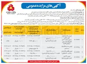 تصویر کوچک آگهی فروش ۲۴ عدد کاست خود پرداز ncr 
