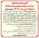 تصویر کوچک آگهی فروش ضایعات آهن ، چوب پلاستیک پشم سنگ و کابل مسی در نیروگاه سیکل ترکیبی خرم آباد