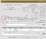 تصویر کوچک آگهی شیشه پاک کن گلرنگ و 5 قلم دیگر طبق لیست پیوست09173448186دهاز