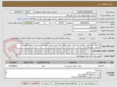 تصویر کوچک آگهی تجدید4:رحداث پست هوایی کم تلفات جهت کاهش طول فیدر فشار ضعیف محله مدرسه حضرت معصومه احشام  - پارسیان