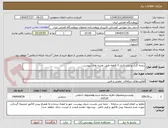 تصویر کوچک آگهی ریخته گری و تراشکاری 3 قطعه طبق نقشه های پیوست