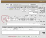 تصویر کوچک آگهی خرید و نصب تجهیزات ترافیکی طبق مندرجات استعلام بها و تصویر پیوستی