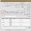 تصویر کوچک آگهی خرید پارچه پیراهنی تترون و شلواری فاستونی(45-55)  جهت پرسنل ایمنی و آتش نشانی پخش فرآورده های نفتی شاهرود