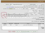 تصویر کوچک آگهی اجرای استخر ذخیره آب بدون مصالح مورد نیاز در ابعاد 4*5*20با مصالح سنگ وملات آهک به صورت زمینی طبق جزییات استعلام پیوست 