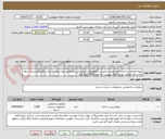 تصویر کوچک آگهی تهیه مصالح،ساخت،حمل ونصب بخشی ازقوطیهای رابط ،پرلین ها،والپستها،سایه بان ها،سگرودها،سینه بندها وبادبندها مطابق نقشه های پیوست به مقدار7300کیلو گرم
