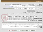 تصویر کوچک آگهی نظارت بر اجرای کانال های آبیاری عمومی در شهرستان های هریس، بستان آباد، اسکو، آذرشهر و ورزقان