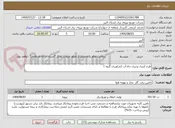 تصویر کوچک آگهی طرح کنترل پذیری چاه آب کشاورزی گروه 1