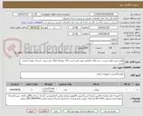 تصویر کوچک آگهی لوازم تحریر طبق لیست -برند های اعلامی مورد تایید است کالا  متفرقه ابطال می شود - ارسال نمونه اجباری است