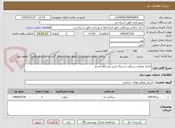 تصویر کوچک آگهی انجام عملیات سنگی و سنگ فرش تفرجگاه ابشار