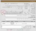 تصویر کوچک آگهی به پیوست لیست 4 قلم لوازم یدکی  بیسیم مورد نیاز میباشد