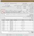 تصویر کوچک آگهی خرید صندلی  طبق مشخصات فنی پیوست/شرایط شرکت در استعلام طبق اسناد پیوست 03138133470