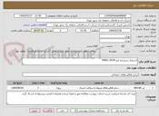 تصویر کوچک آگهی استقرار سیستم ایزو 50001:2018
