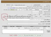 تصویر کوچک آگهی رفع قطعی فیبر نوری برابر شرح فایل پیوست