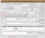 تصویر کوچک آگهی لپ تاپ طبق لیست پیوست(8 دستگاه)-کارشناس خانم علیاری 02129902009