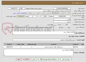 تصویر کوچک آگهی واگذاری فضای سبز