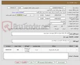 تصویر کوچک آگهی لباس کار یکبار مصرف،به فایل پیوستی رجوع شود.