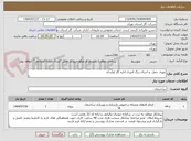 تصویر کوچک آگهی تهیه، حمل  و اجرای رنگ آمیزی اداره گاز لواسان