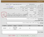 تصویر کوچک آگهی شمش قلع ،به فایل پیوستی رجوع شود.